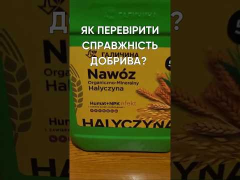 Кадр із відео про перевірку оригінальності добрив Галичина